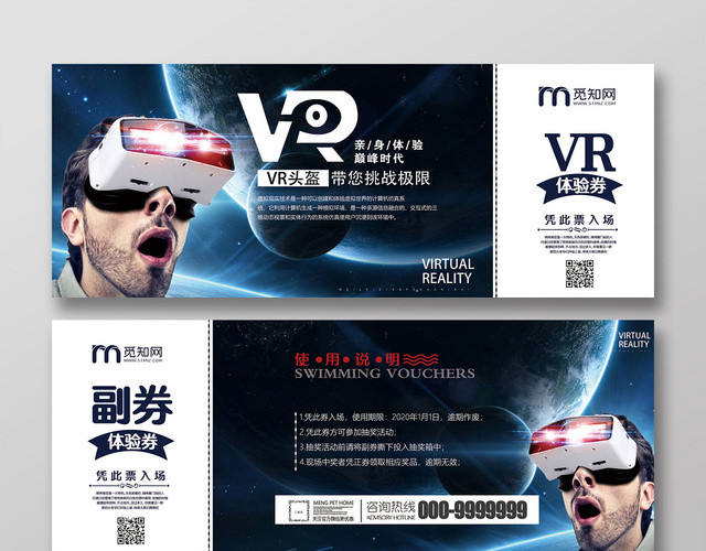 黑色宇宙星球虚拟现实VR眼镜头盔体验券