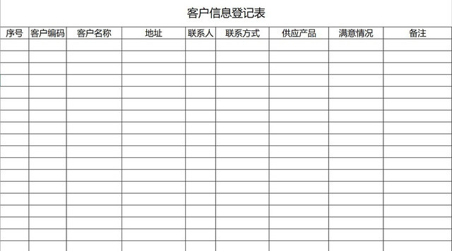 简约客户信息登记表来访登记来访信息