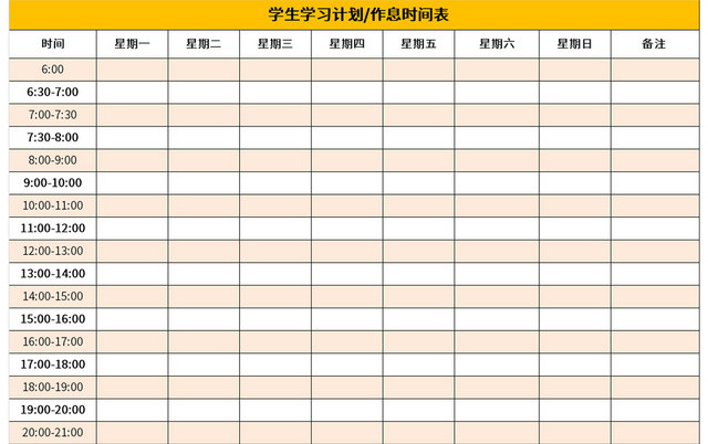 橙色学生学习计划时间表EXCEL模板