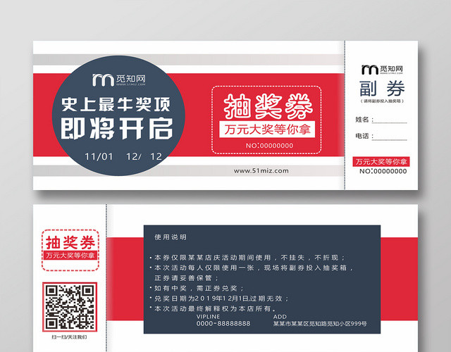 简约即将开奖抽奖券设计
