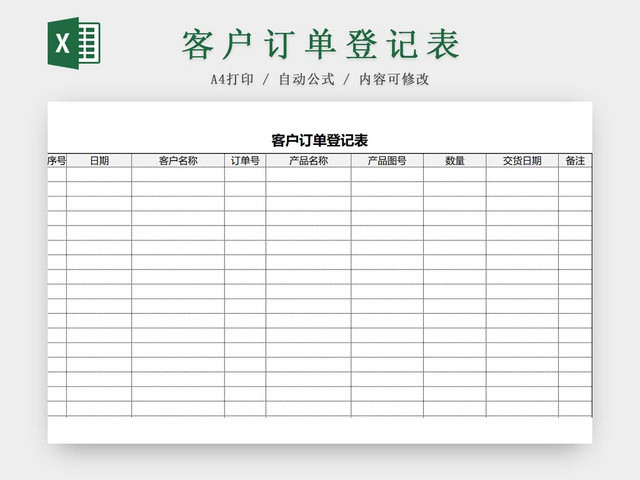 简约客户订单登记表来访登记表