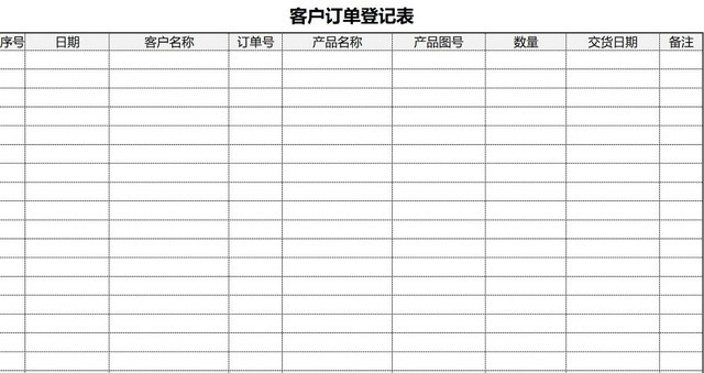 简约客户订单登记表来访登记表