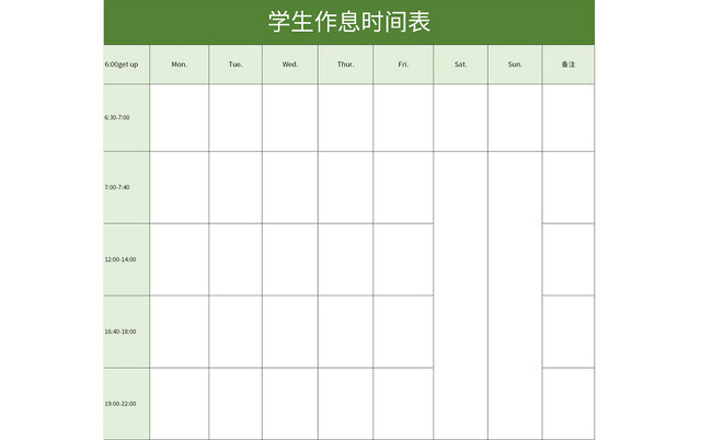 绿色简约风学生作息时间表EXCEL模板