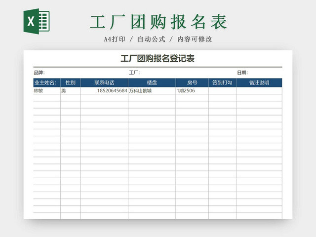 工厂团购报名表登记表团购明细