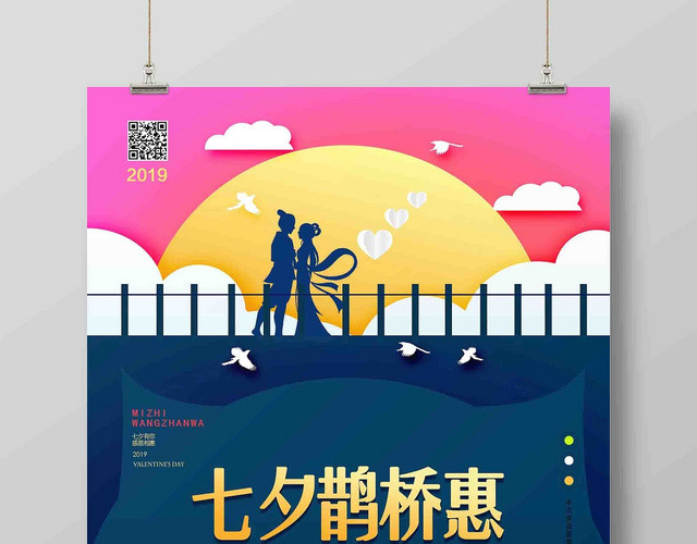 粉色天空黄月亮剪影风鹊桥惠七夕情人节海报