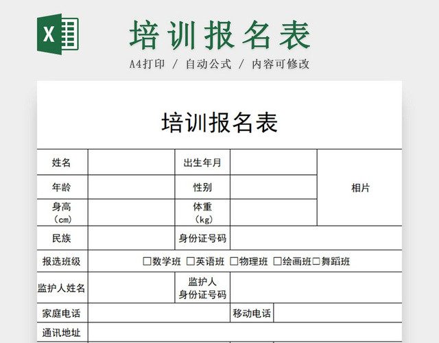 培训班报名表辅导班报名表