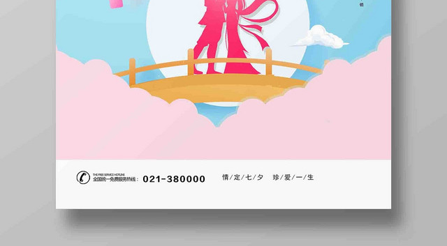 浅蓝渐变卡通风情定七夕七夕情人节海报