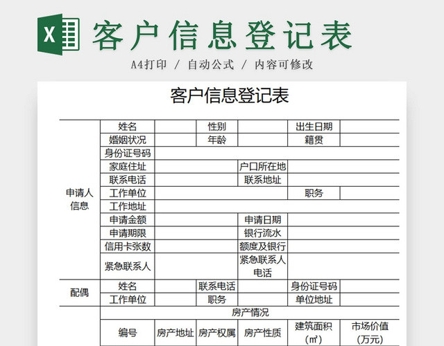 简约商务登记表客户登记表信息登记表