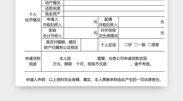 简约商务登记表客户登记表信息登记表