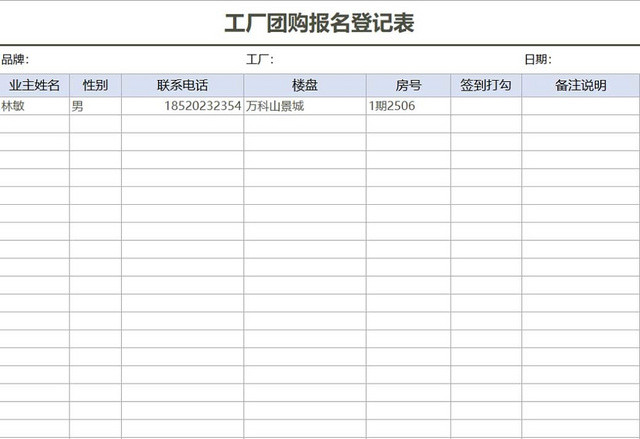 工厂团购报名表登记表团购明细