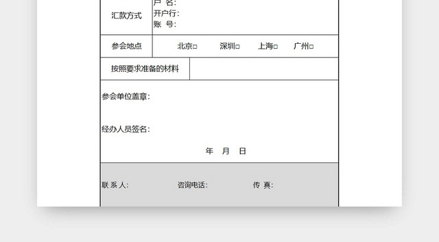人力考试报名表报名详细报名清单