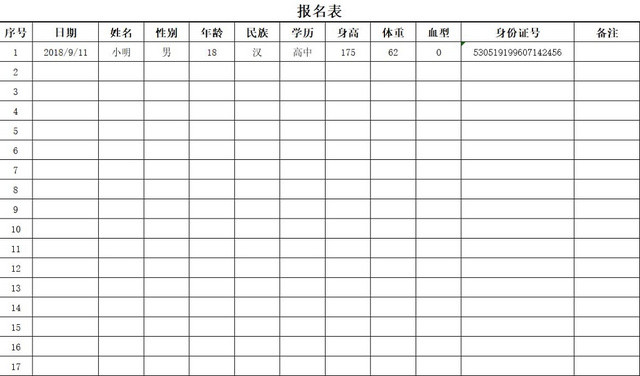报名表求职简历招聘简历应聘信息
