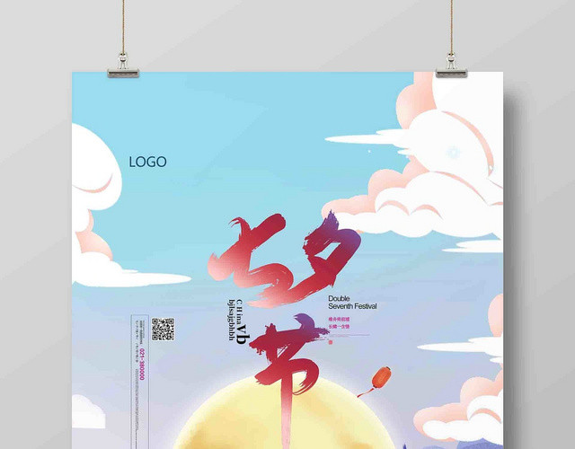 白云漫画风七夕节月亮七夕情人节海报