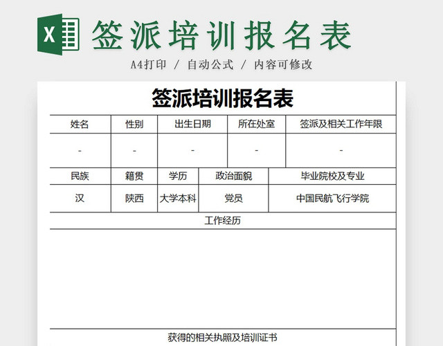 签派培训报名表培训班报名表辅导班报名表