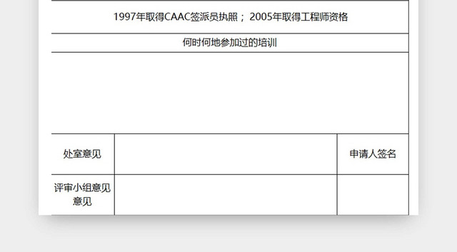 签派培训报名表培训班报名表辅导班报名表