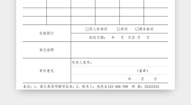 培训班报名表辅导班报名表