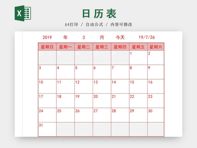 红色简约风日程日历表EXCEL模板