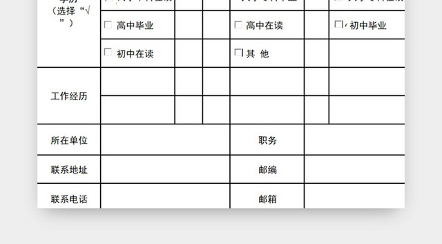 黑白简约报名表企业面试表招聘简历