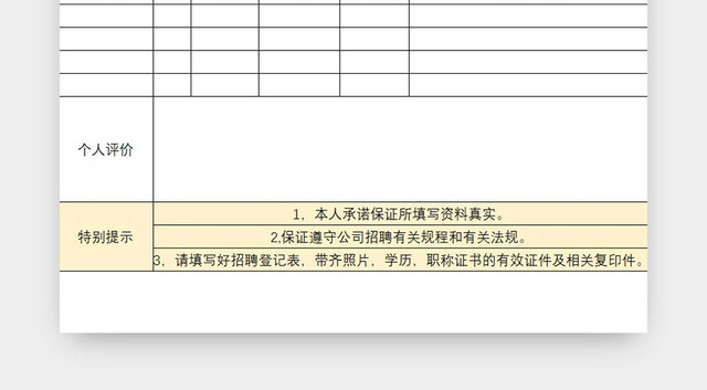 彩色简约招聘人员登记表人员信息表