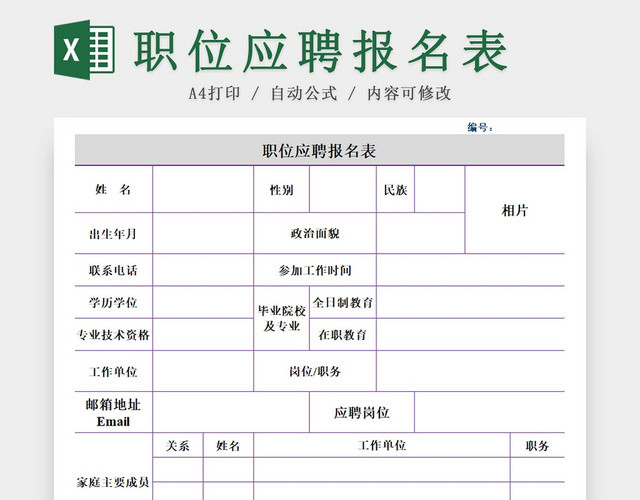 黑白简约报名表企业面试表招聘简历