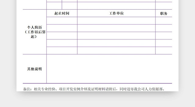 黑白简约报名表企业面试表招聘简历