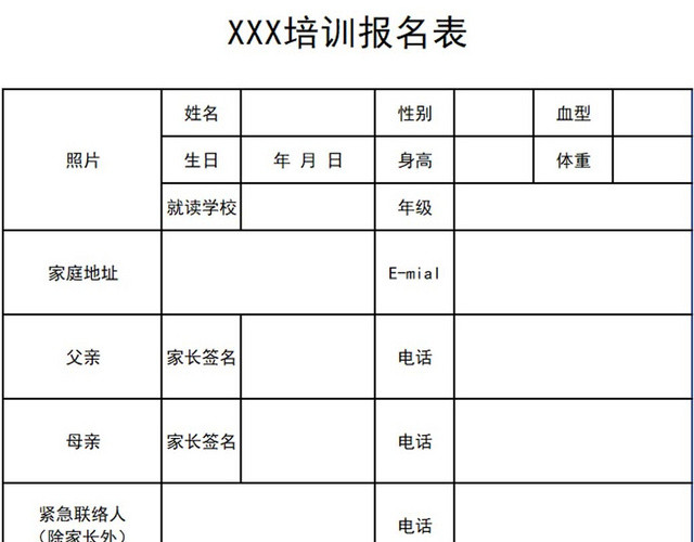 培训班报名表辅导班报名表