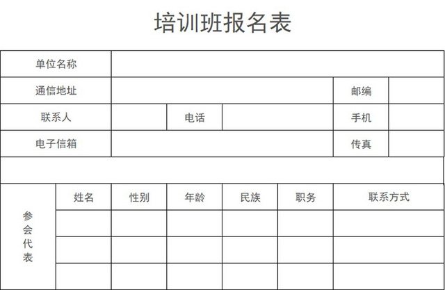 培训班报名表辅导班报名表