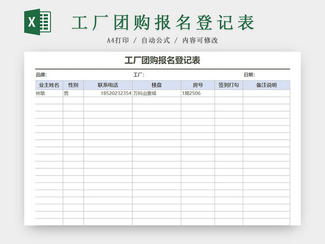 工厂团购报名表登记表团购明细