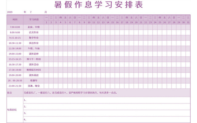 紫色学生暑假作息学习安排表EXCEL模板