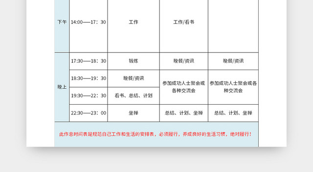 蓝色工作学习计划表EXCEL模板