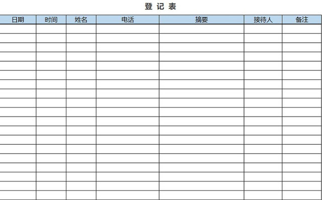 彩色简约客户信息登记表来访登记表