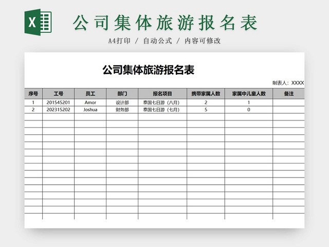 公司集体旅游报名表企业团建报名表
