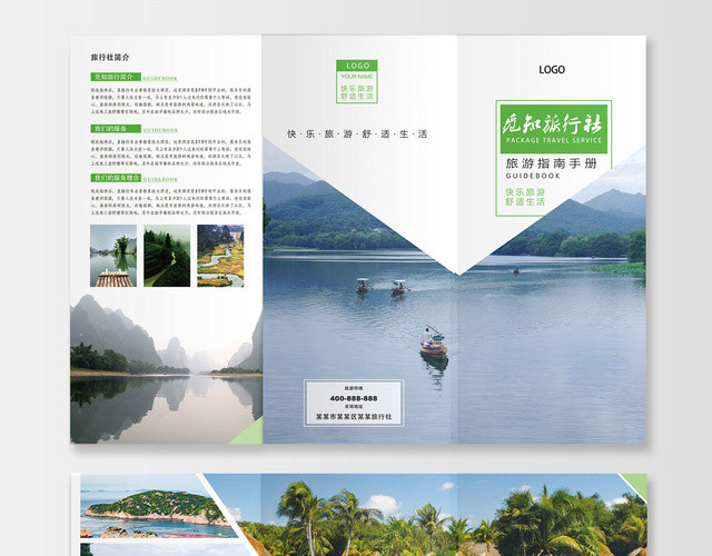 绿色清新简约指南手册旅游三折页绿色清新简约指南手册旅游三折