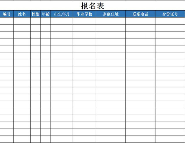 报名表招聘简历招聘数据