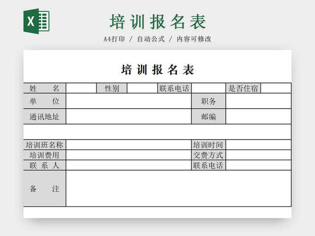 培训班报名表辅导班报名表