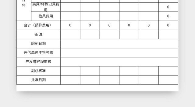 简约风产品开发成本预算表EXCEL模板