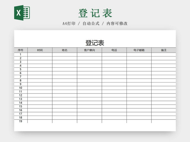 黑白客户信息登记表来访登记表