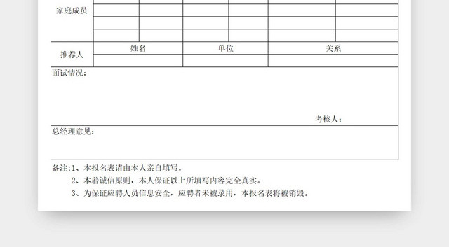 黑白简约报名表企业面试表招聘简历