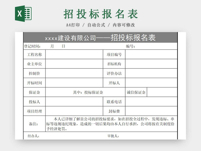 招投标报名表企业招标报名表