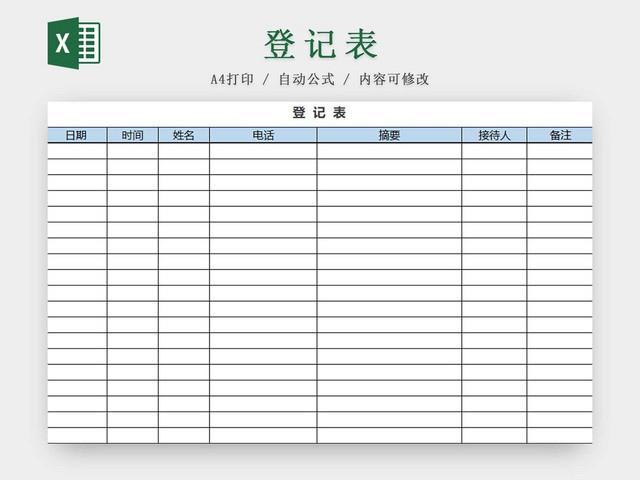 彩色简约客户信息登记表来访登记表