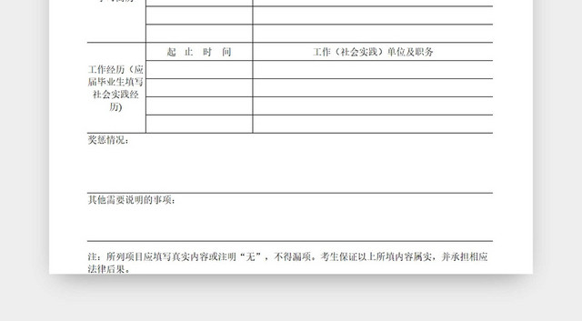 报名表求职简历招聘简历应聘信息