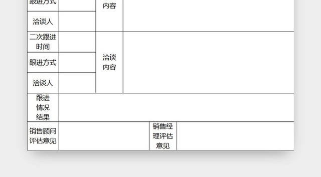 黑白简约客户跟进登记表意向客户登记表