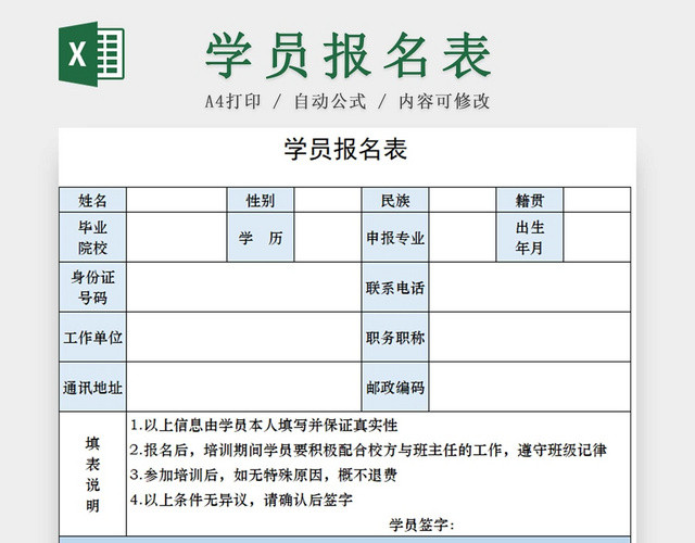 学员报名表培训班报名表辅导班报名表