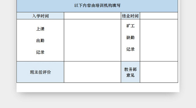 学员报名表培训班报名表辅导班报名表