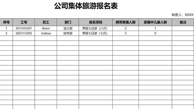 公司集体旅游报名表企业团建报名表