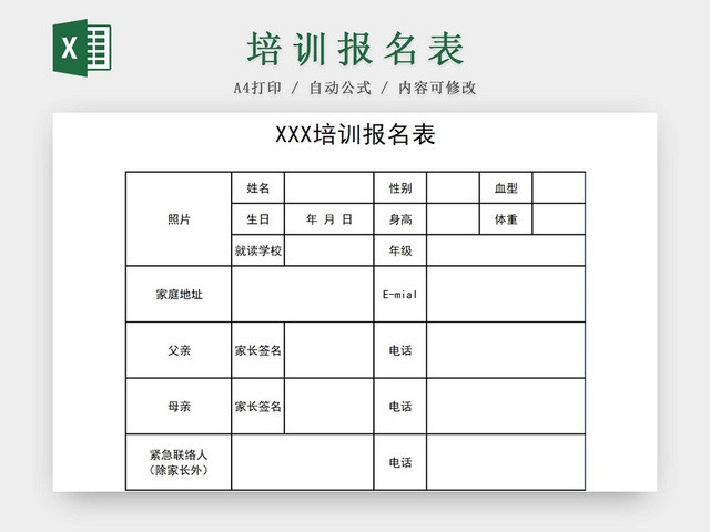 培训班报名表辅导班报名表