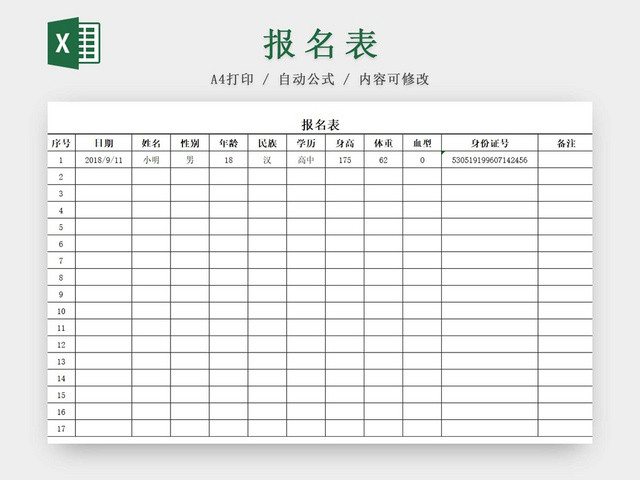报名表求职简历招聘简历应聘信息