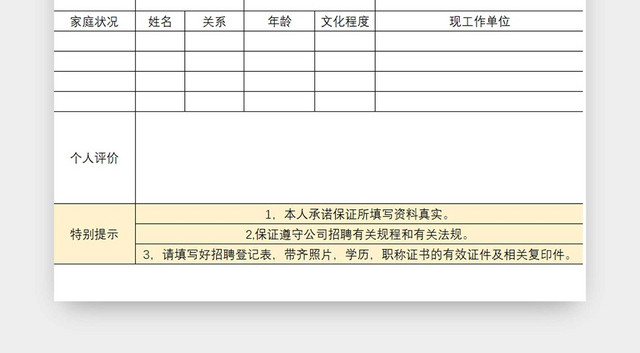 彩色简约招聘人员登记表人员信息表