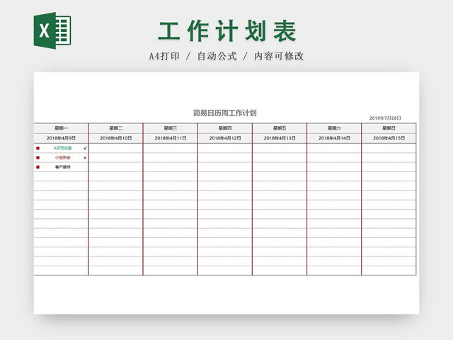 简约风日历版周工作计划表EXCEL模板