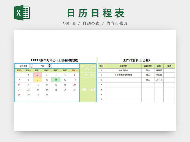 日历版工作计划表EXCEL模板